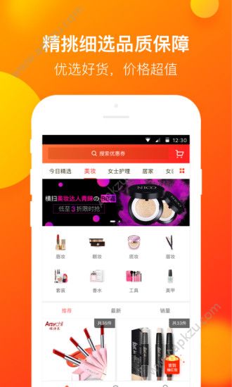 省钱快报app安卓版下载安装  v2.30.31图3