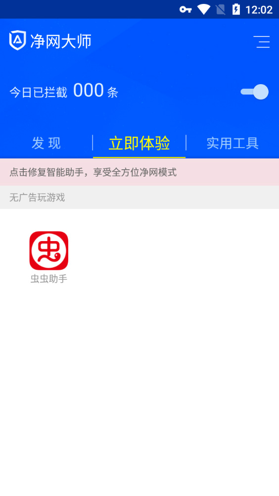 净网大师图1
