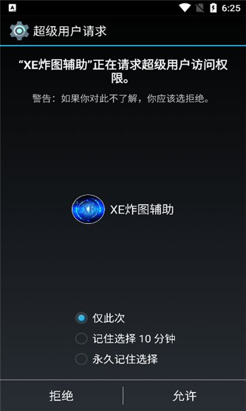 xe炸图辅助器最新版图1