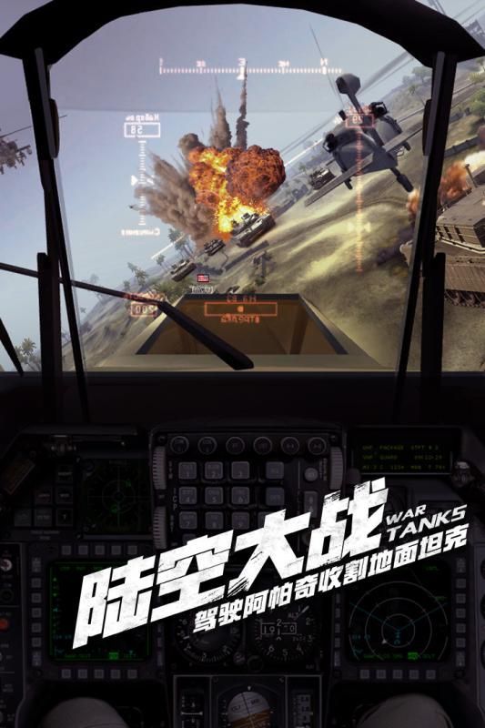 玩娱互动巅峰坦克官方版图1