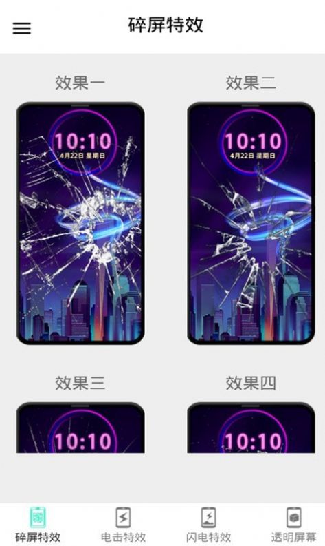 小龙特效屏幕App图1