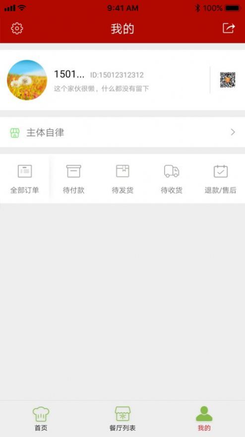 紫金教育食安app图3