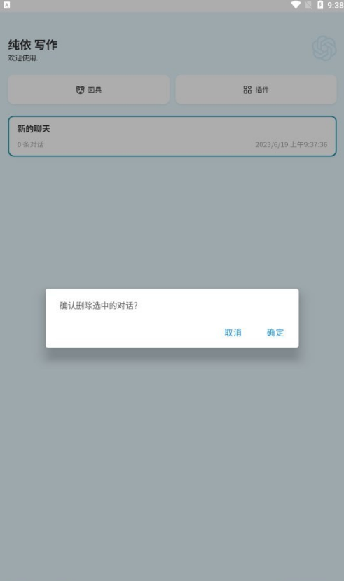 纯依文案写作助手图3