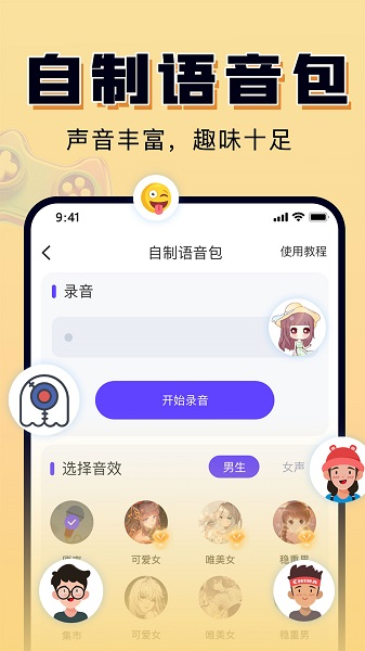 嗨玩实时变声器图1