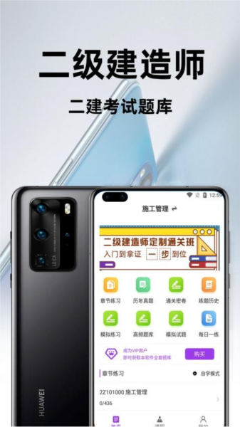 二级建造师百分题库中文版图1