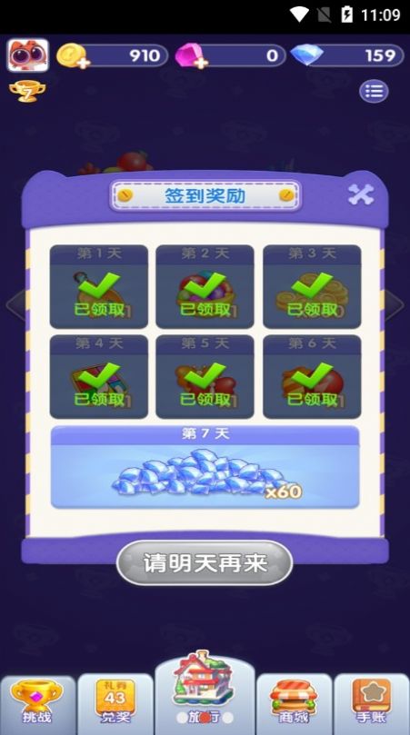 旅行消消消安卓最新版  v1.5.8.57583.1图3