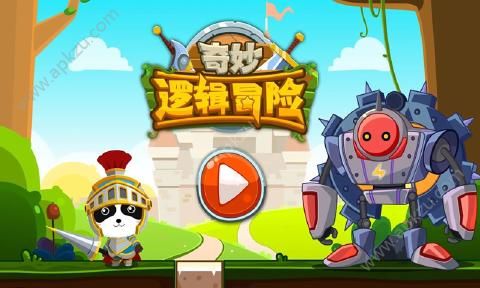 宝宝巴士奇妙逻辑冒险金币安卓版  v9.22.00.00图1