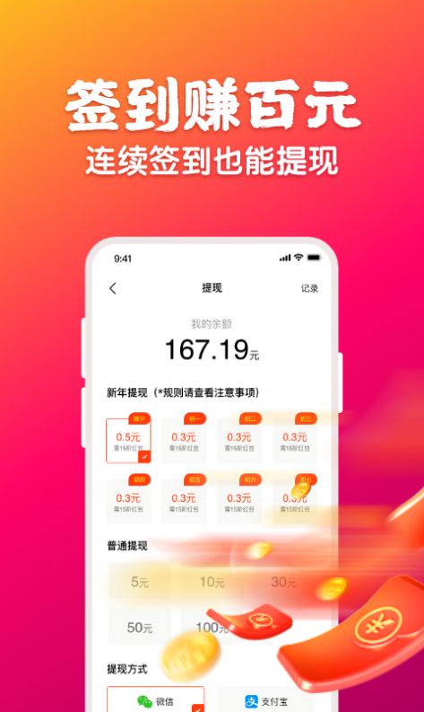 快领红包短视频app图3