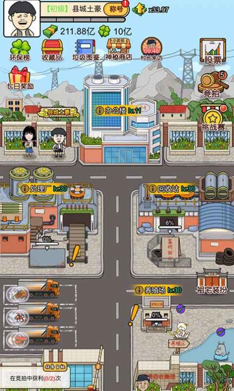 垃圾创造一切游戏图1