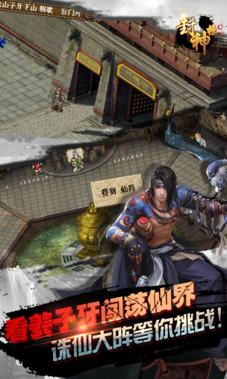 姜子牙传说手游图3