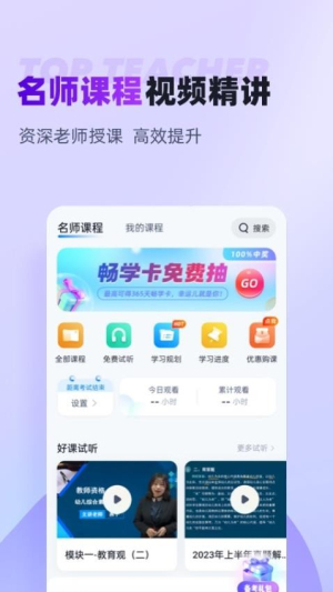 教师资格证考试聚题库图1