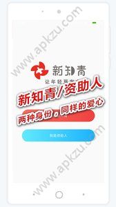 新知青APP图1