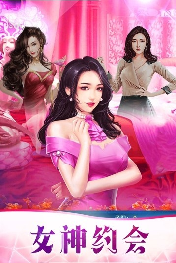 商业传奇之霸道总裁钻石安卓版  v1.0图3