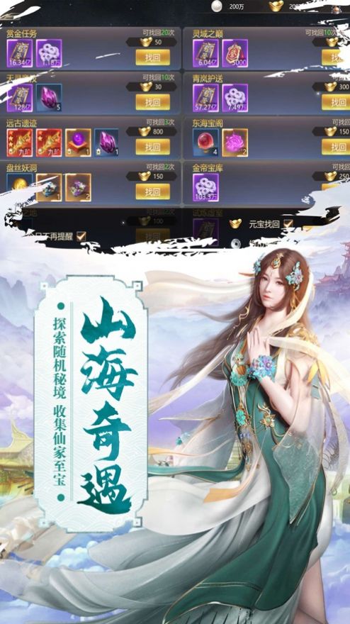 上古修仙飞升手游最新官方版  v1.0图1
