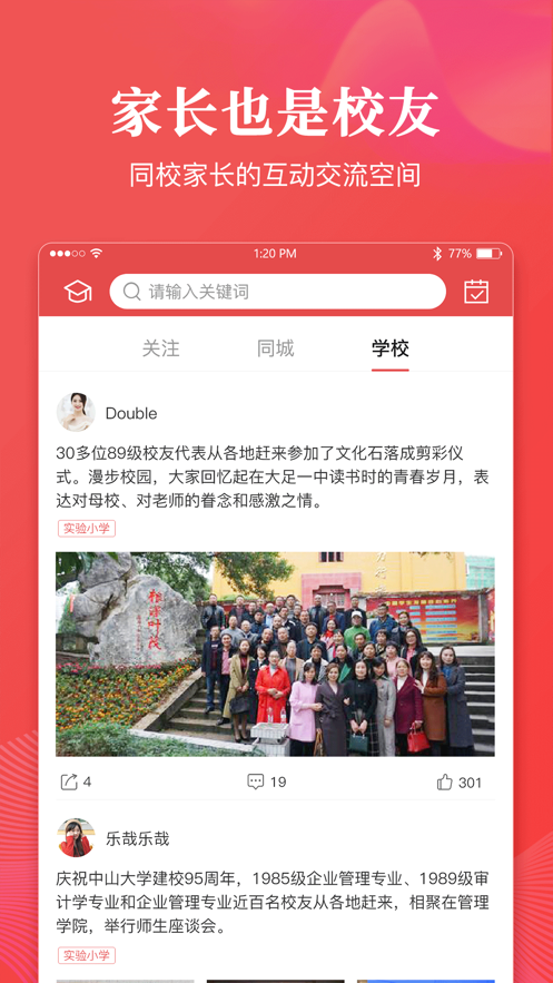 校外校app官网版下载  v1.2.7图2