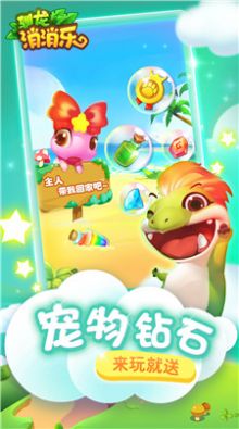 驯龙消消乐红包版2021图4