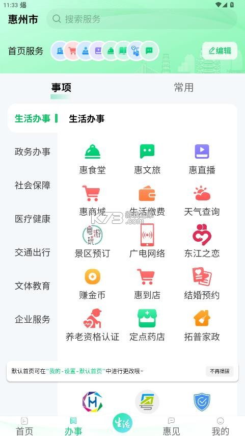 惠州惠民通图6