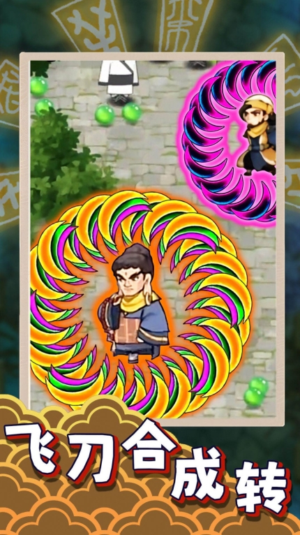 飞刀合成转游戏手机版图1