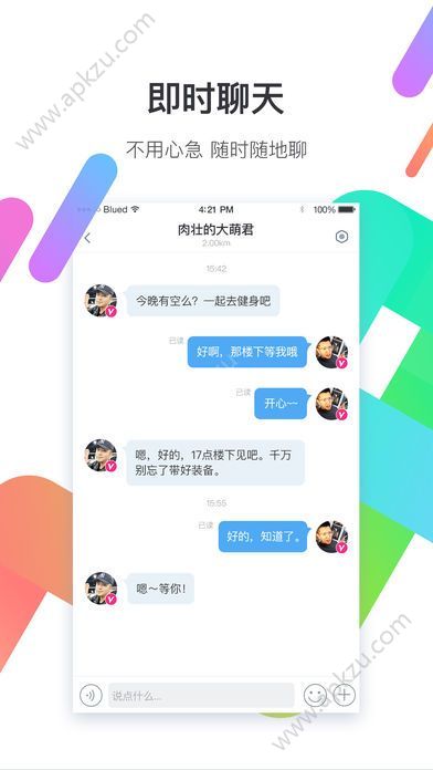 蓝帝交友官方app手机版软件下载  v6.0.2图1