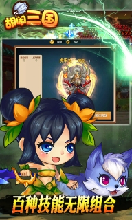 胡闹三国Q传图5