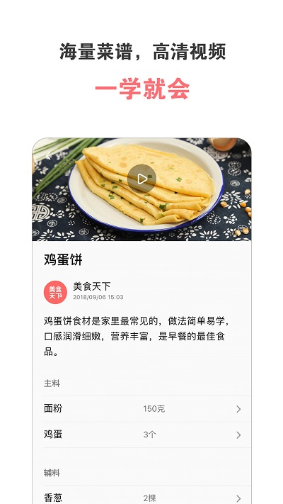 美食家菜谱app安卓版  v1.1.5图2