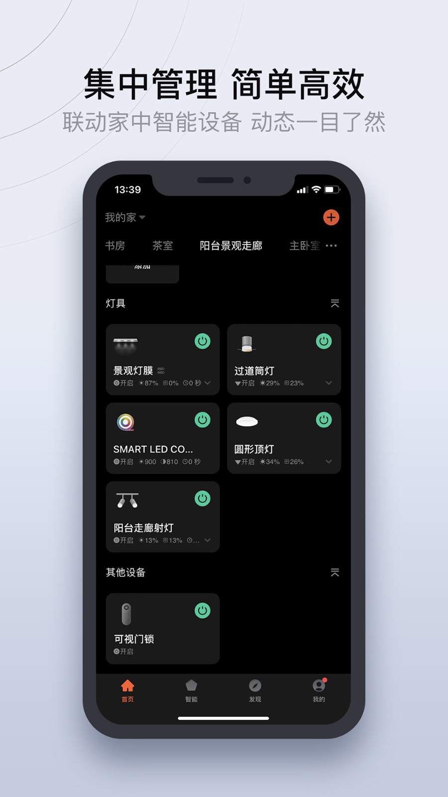 易庐全屋智能软件安卓版图5