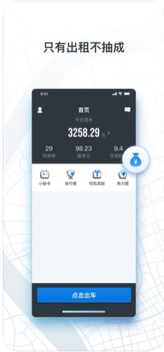 申程出行司机app官方版  v2.3.0图2