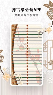 古筝大师古筝教学app官方版  v2.6.2图3