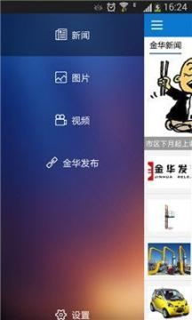 金华新闻手机最新版图3