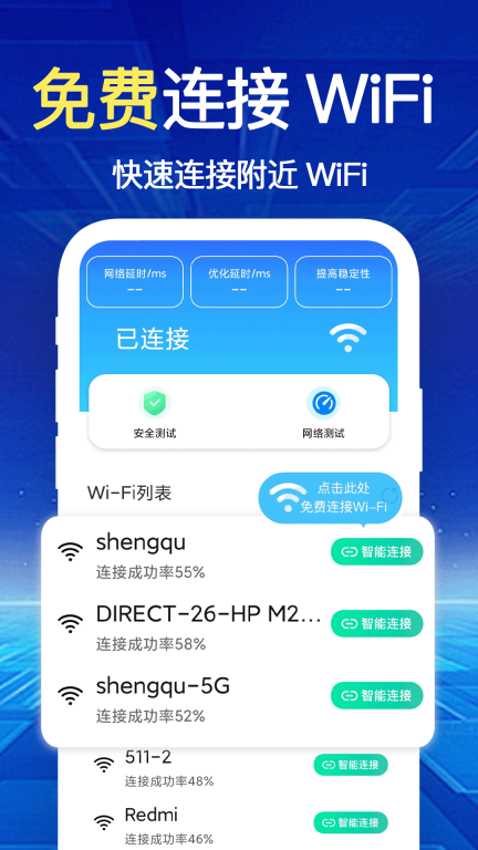WiFi钥匙速联 图2