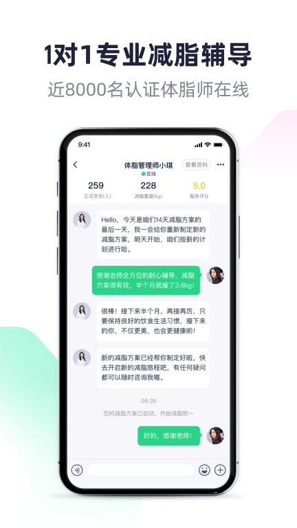瘦吧免费版图1
