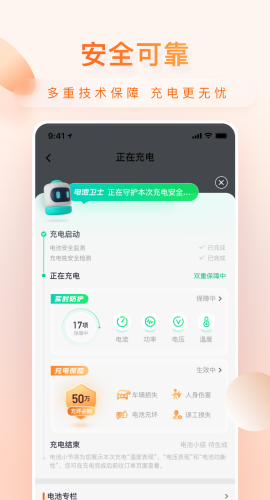 小桔充电官方版图1
