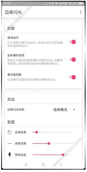 边缘闪光app图4