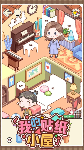我的贴纸小屋图1