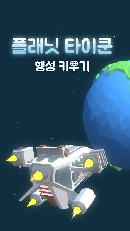 星球建造大师安卓版图1