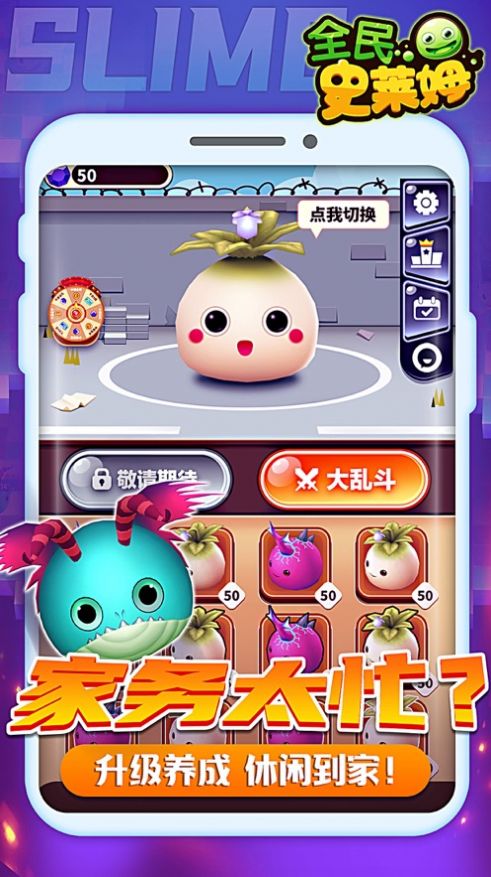 全民史莱姆游戏红包版  v1.0图4