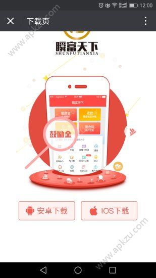 瞬富天下官方app下载手机版  v3.5.0图3