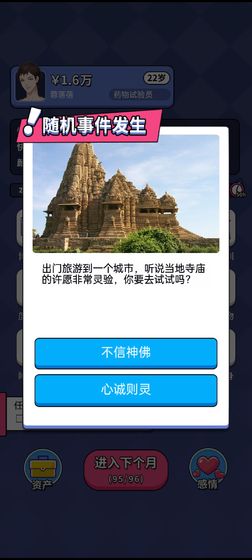 人生选择器游戏手机版  v1.0.3图3
