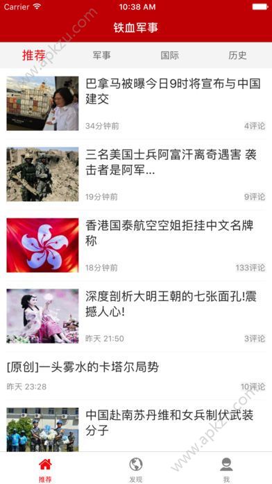 铁血军事官方客户端下载app  v2.2.3图4