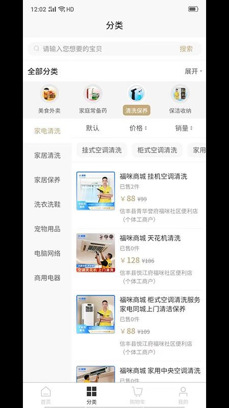 福咪商城免费版图2