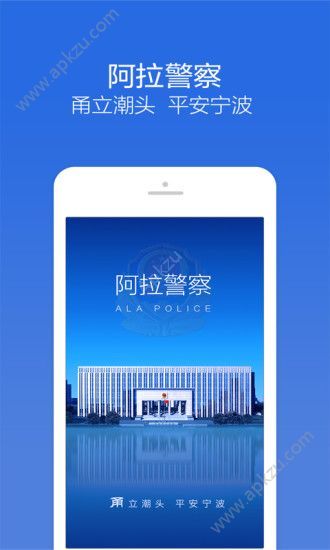 阿拉警察手机版app软件下载  v3.3.8图1
