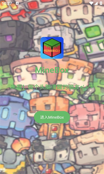 MineBox游戏盒子官方版app  v2.0.3图2