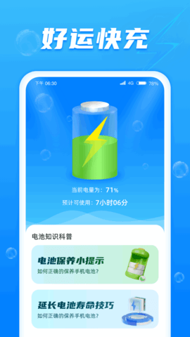 好运快充最新版图3