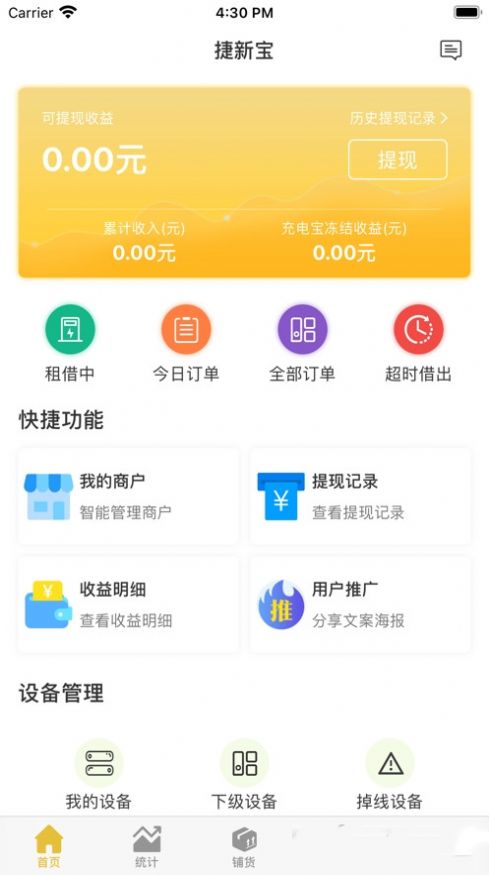 捷新宝app图1