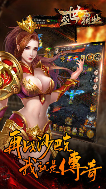 盛世霸业手游图3