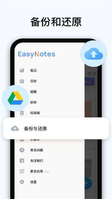 EasyNotes图4