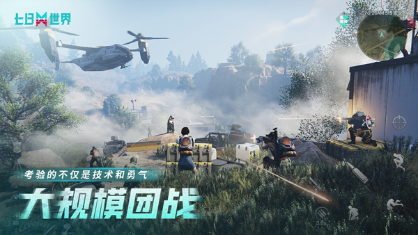 七日世界国际服图3