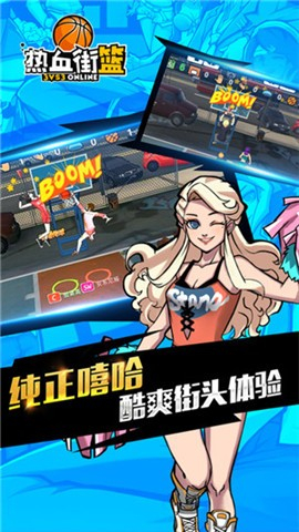 热血街篮安卓版图3