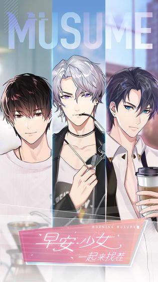 早安少女一起来找茬官方版图1