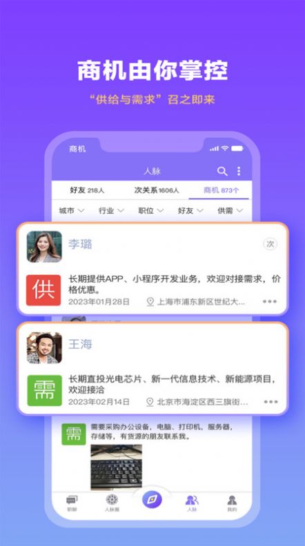 职觅云聊app官方版  v1.0.0图3